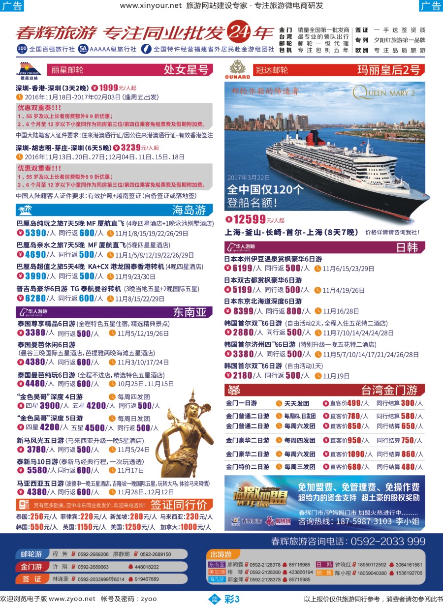 b彩03 春辉旅游出境计划