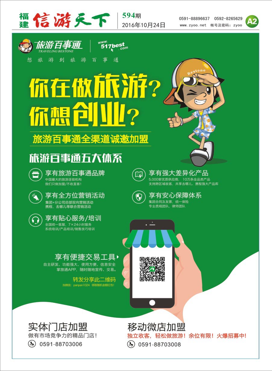 A2 旅游百事通