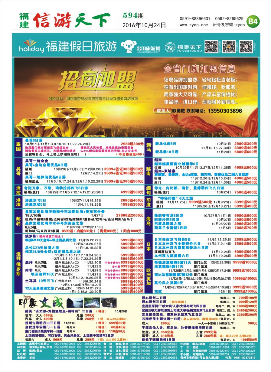 B4 福建省假日国际旅行社