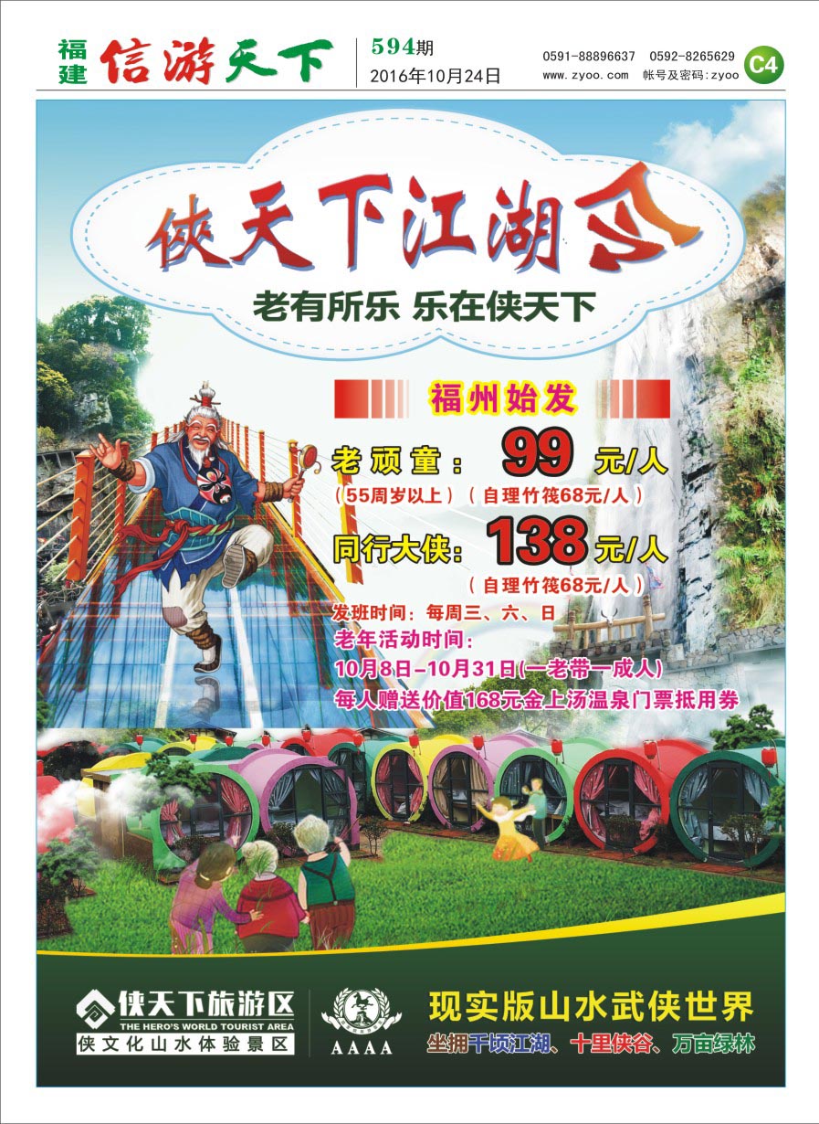 C4 侠天下景区