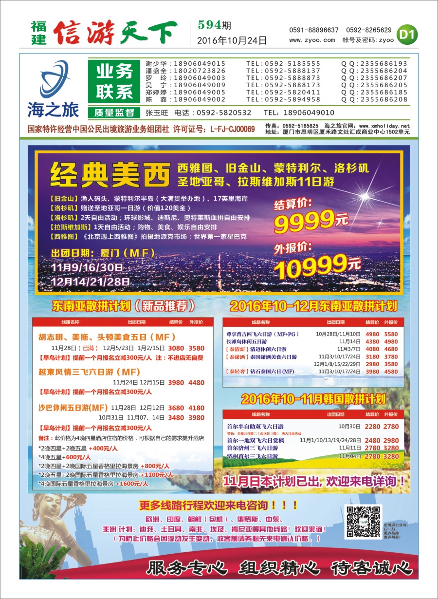 D1 海之旅出境批发