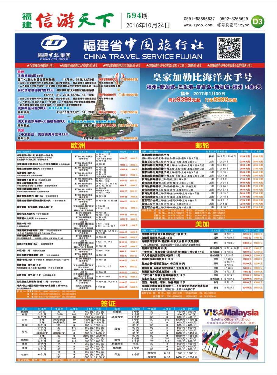 D3 福建省中国旅行社