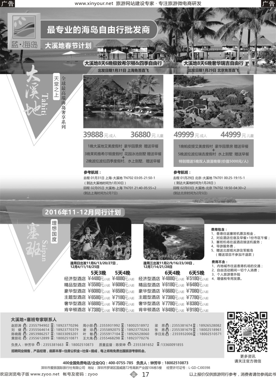 b17 蓝海岛-大溪地航空假期华南区总代理+塞班同业批发商
