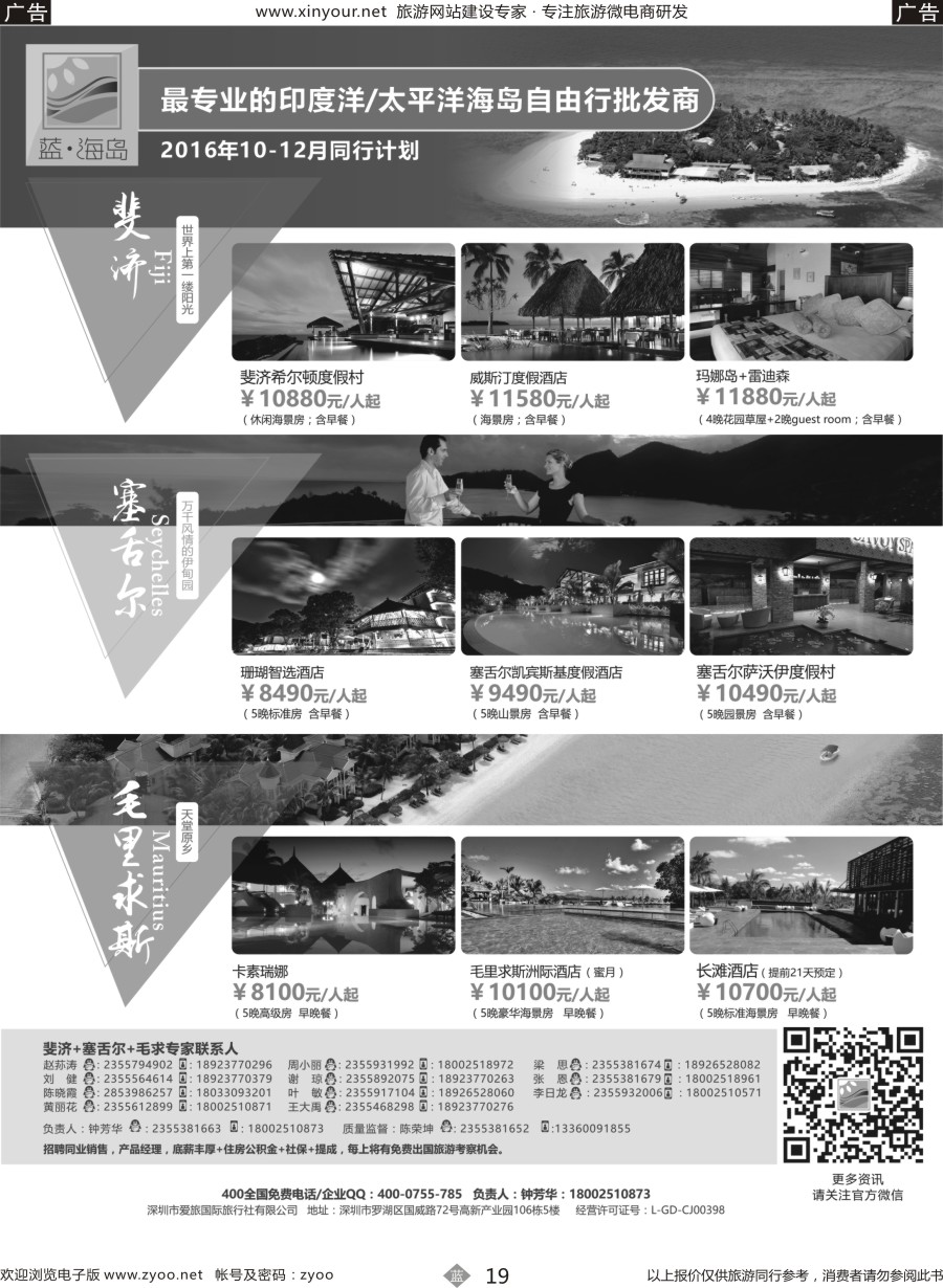 b19 蓝海岛-斐济+塞舌尔+毛里求斯同业批发商