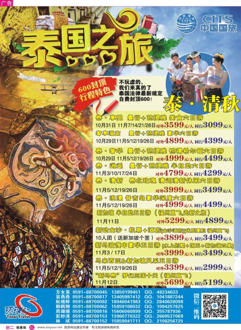 r封二 中国国旅出境计划
