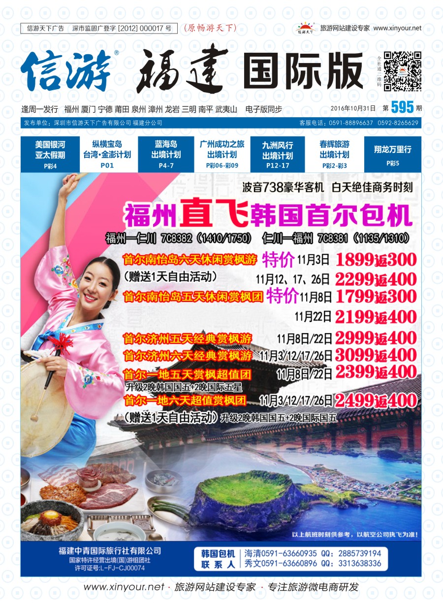 b封面 福建中青国际旅行社