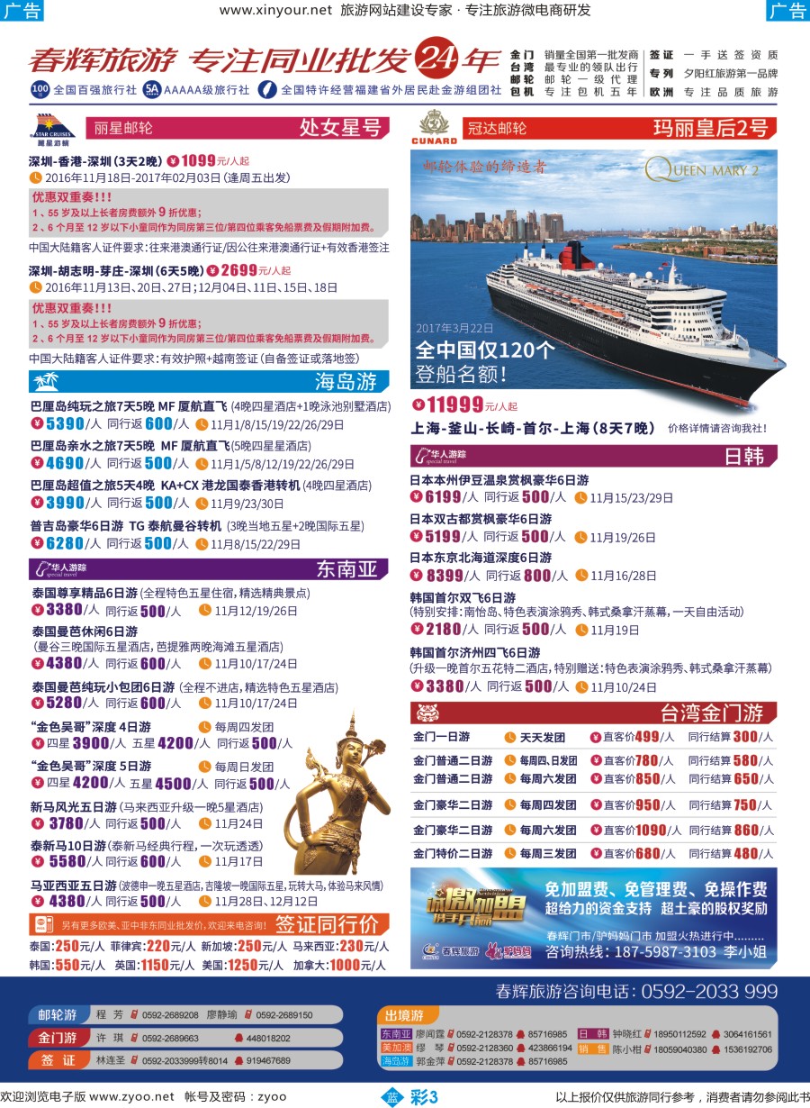 b彩03 春辉 信游03