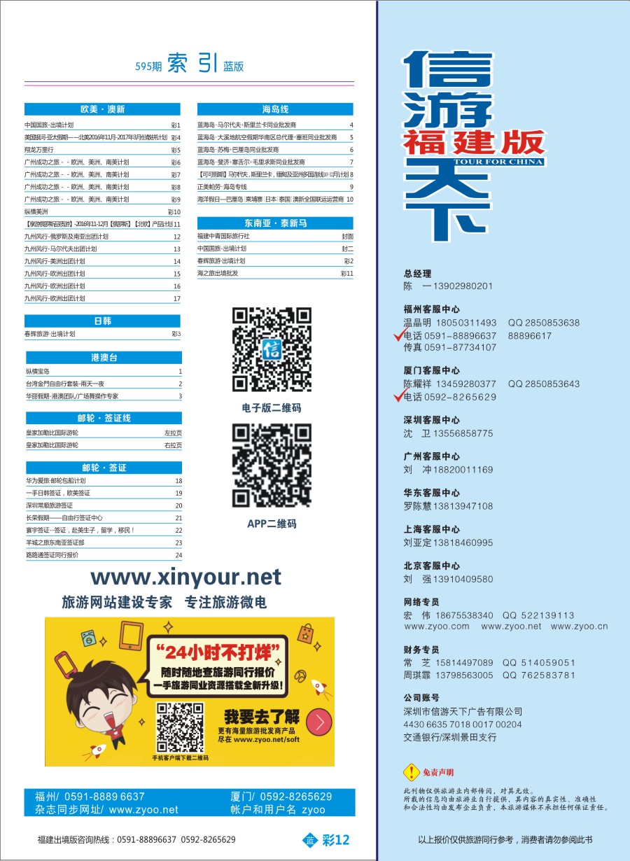 b彩12 595期 福建版 蓝版目录(彩)