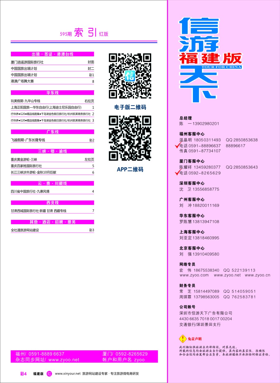 r彩04 福建版红版目录