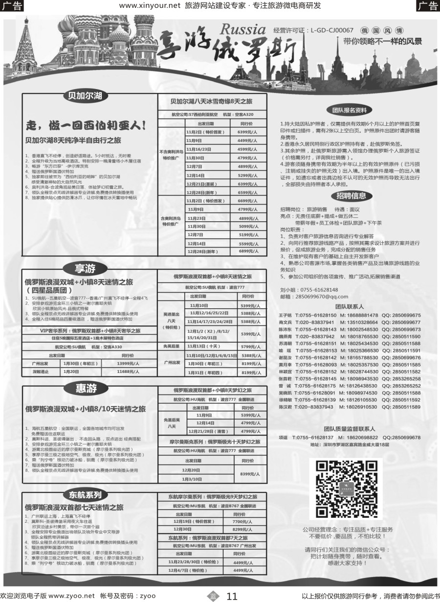 b11 【享游俄罗斯品质游】-2016年11-12月【俄罗斯】【北欧】产品计划
