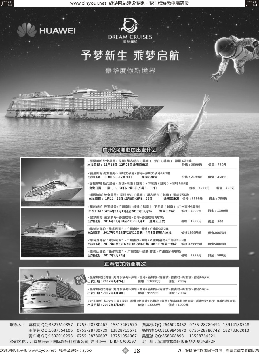 b18 华为爱旅·邮轮包船计划 华南版本