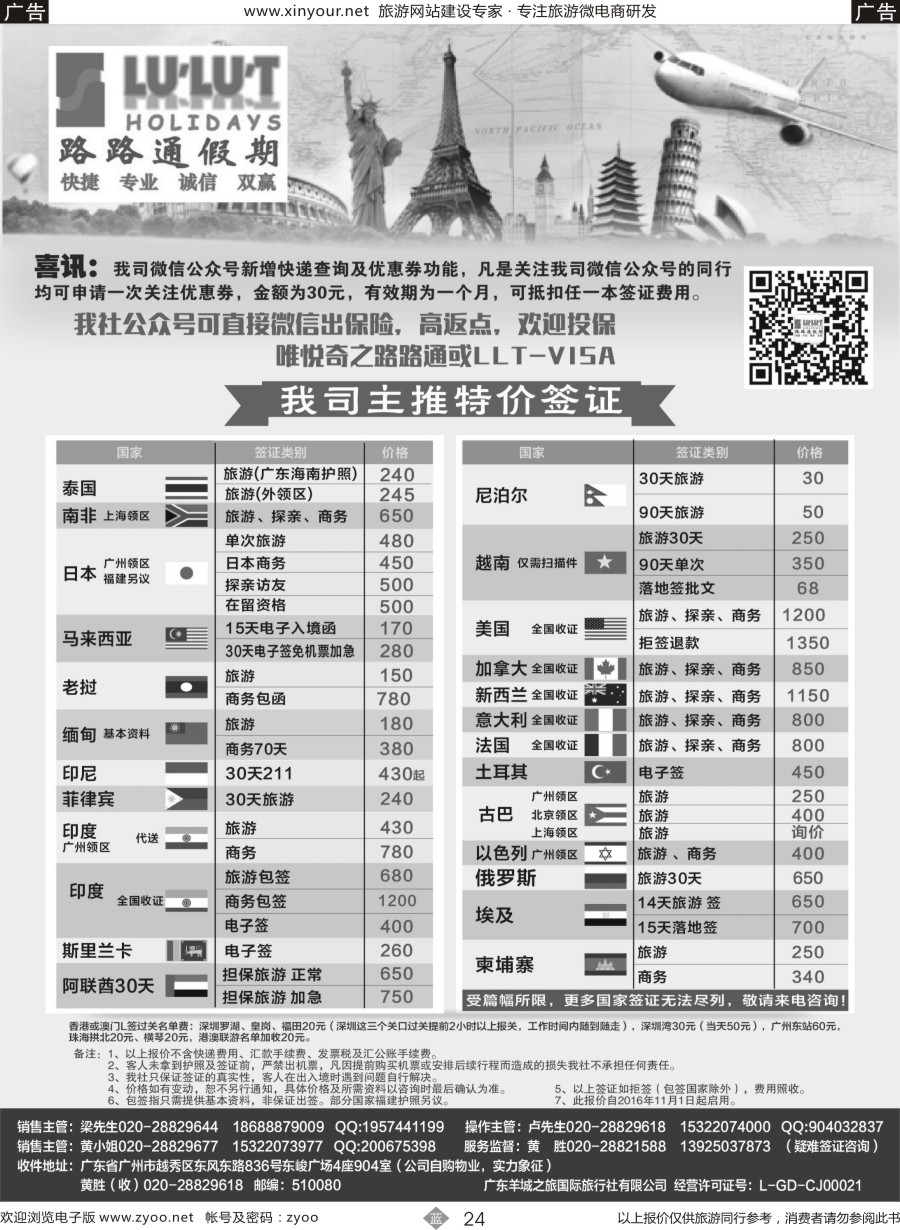 b24 路路通签证同行报价