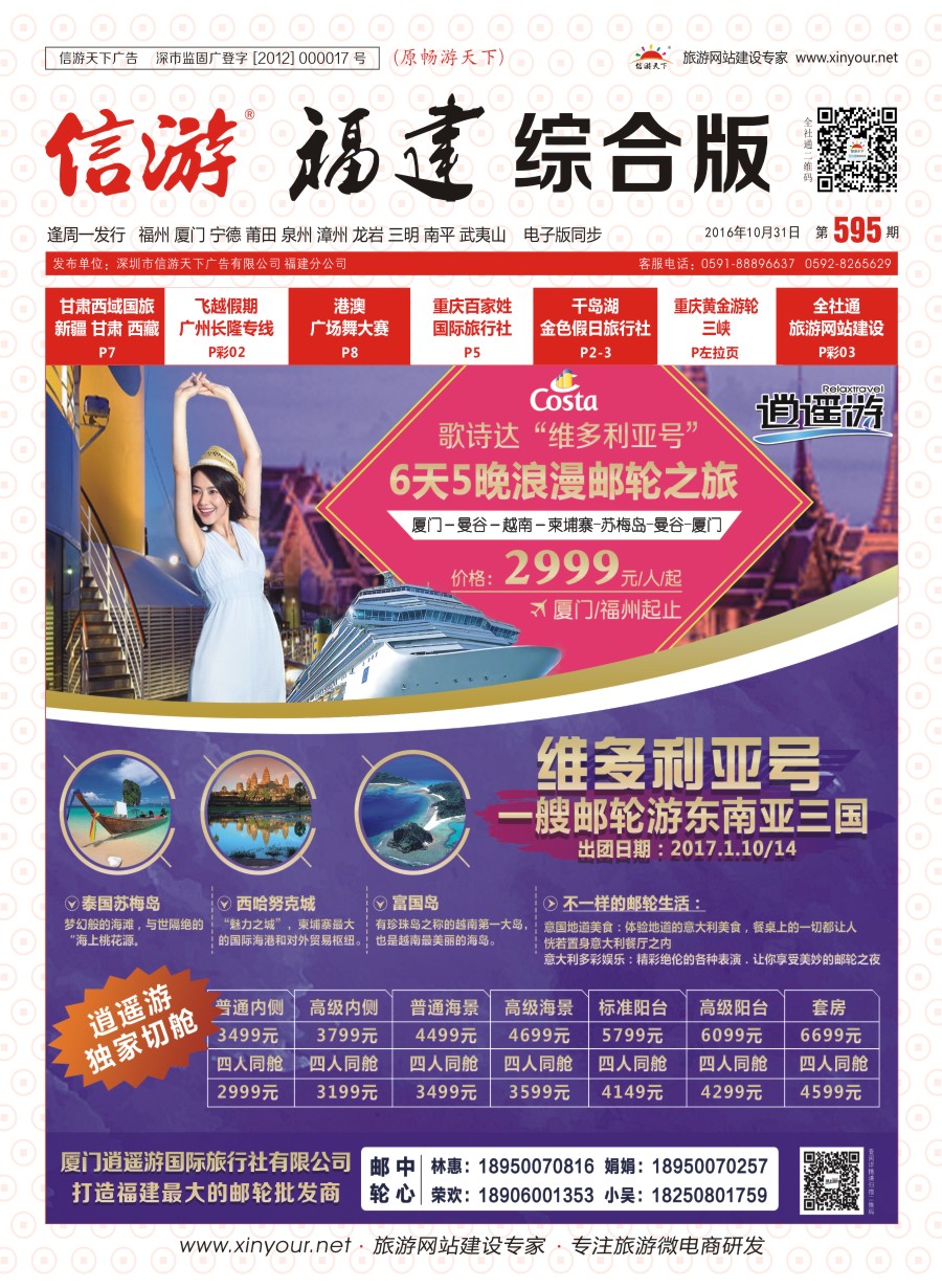 r封面 厦门逍遥游国际旅行社