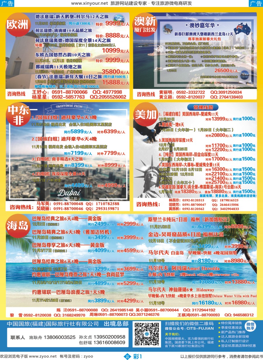 b彩01 中国国旅出境1