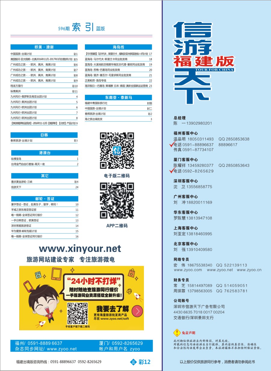 b彩12 596期 福建版 蓝版目录(彩)