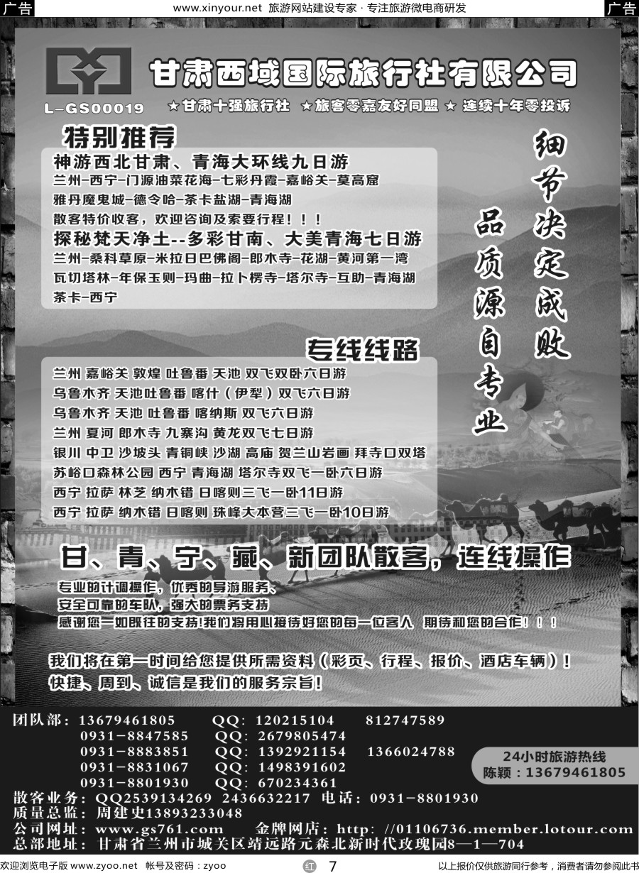r07 甘肃西域国际旅行社·新疆 甘肃 西藏专线