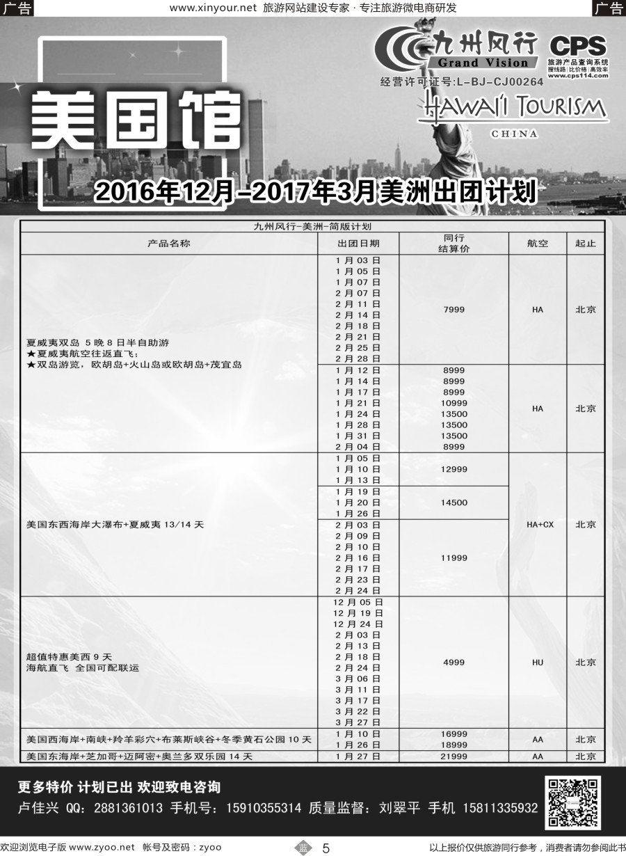 b05 九州风行2016（美洲）福建