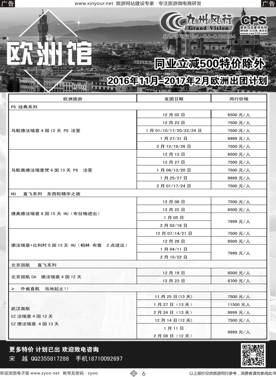 b06 九州风行2016（欧洲）福建1