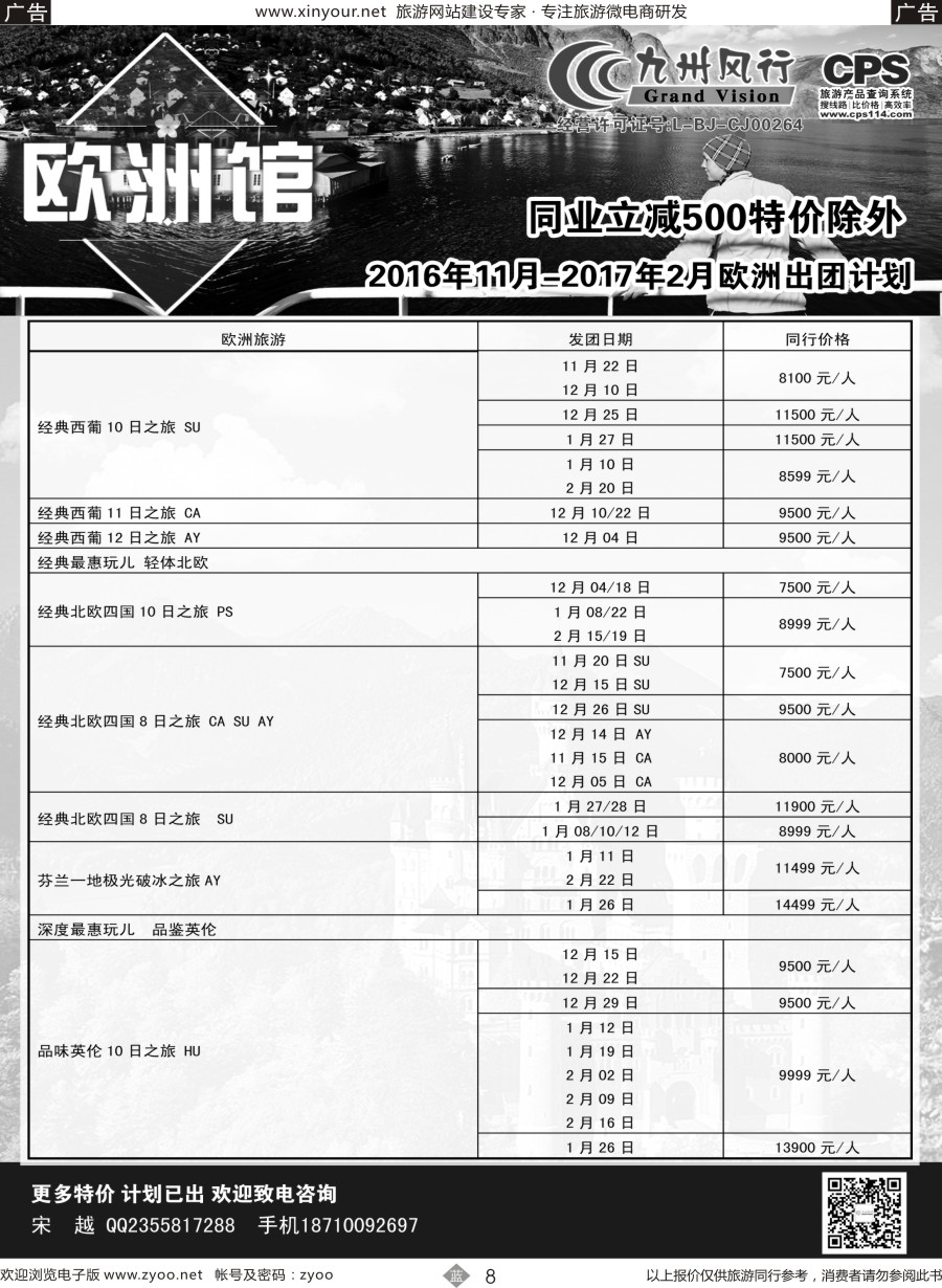 b08 九州风行2016（欧洲）福建3