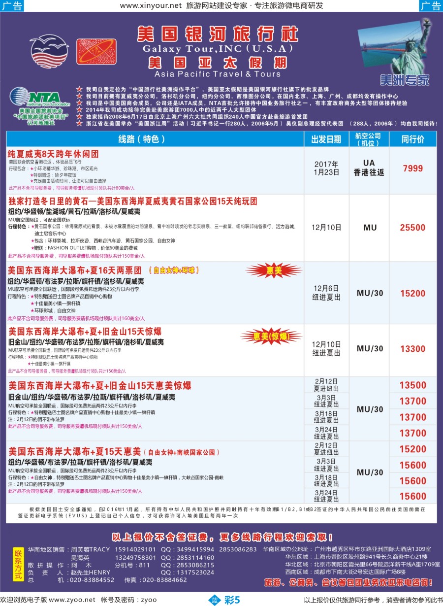 b彩05 美国银河-亚太假期——北美2016年12月-2017年3月份散拼计划