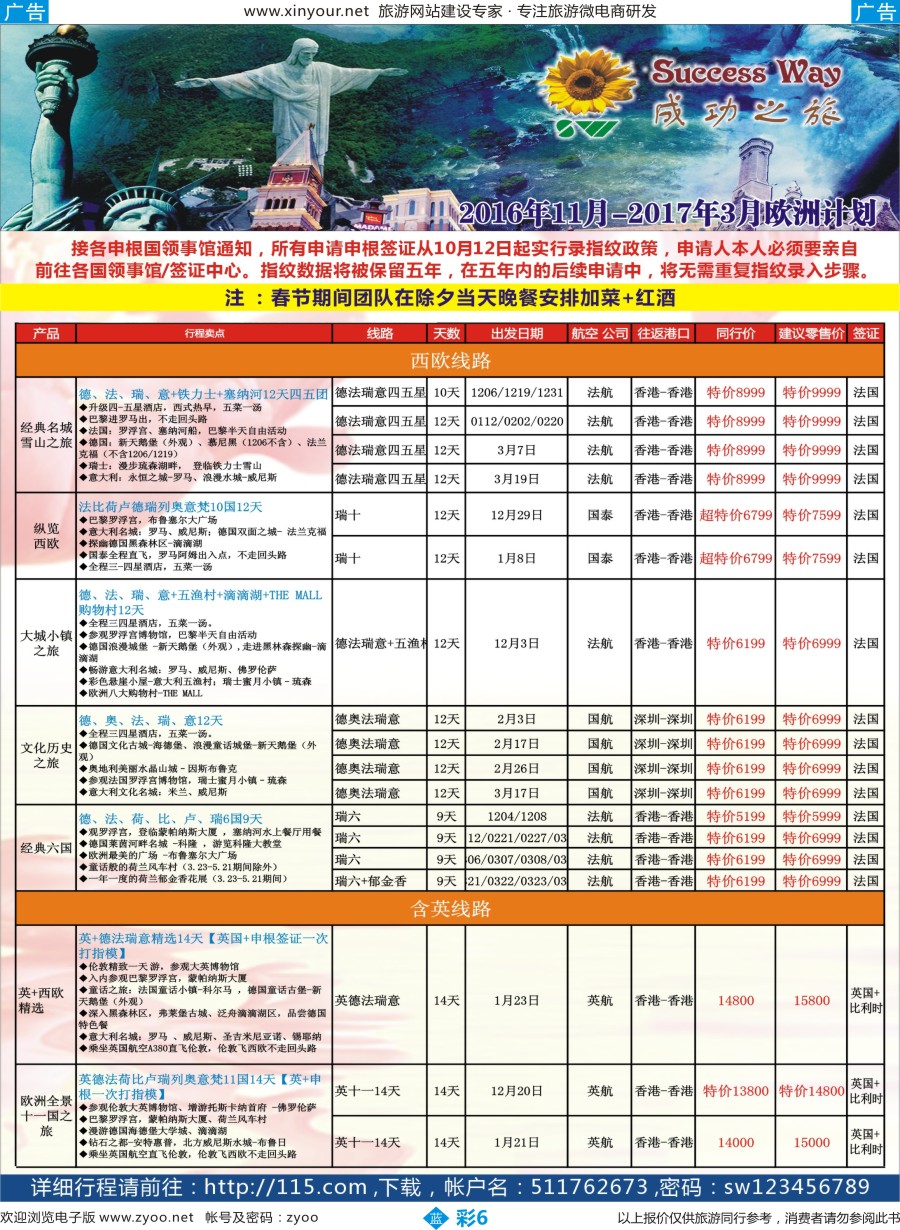 b彩06 广州成功之旅－－欧洲、美洲、南美计划(福建版)