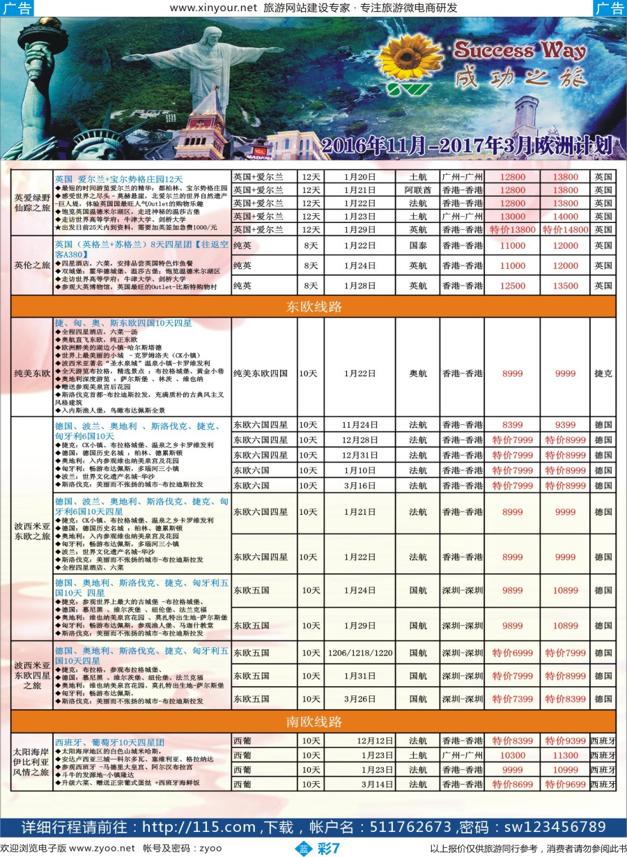 b彩07 广州成功之旅－－欧洲、美洲、南美计划(福建版)