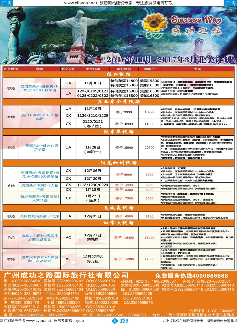b彩09 广州成功之旅－－欧洲、美洲、南美计划(福建版)