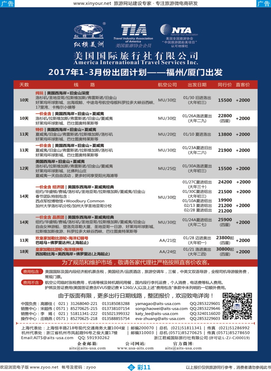 b彩11 纵横美洲 福建