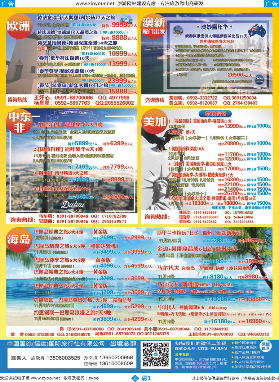 b彩01 中国国旅