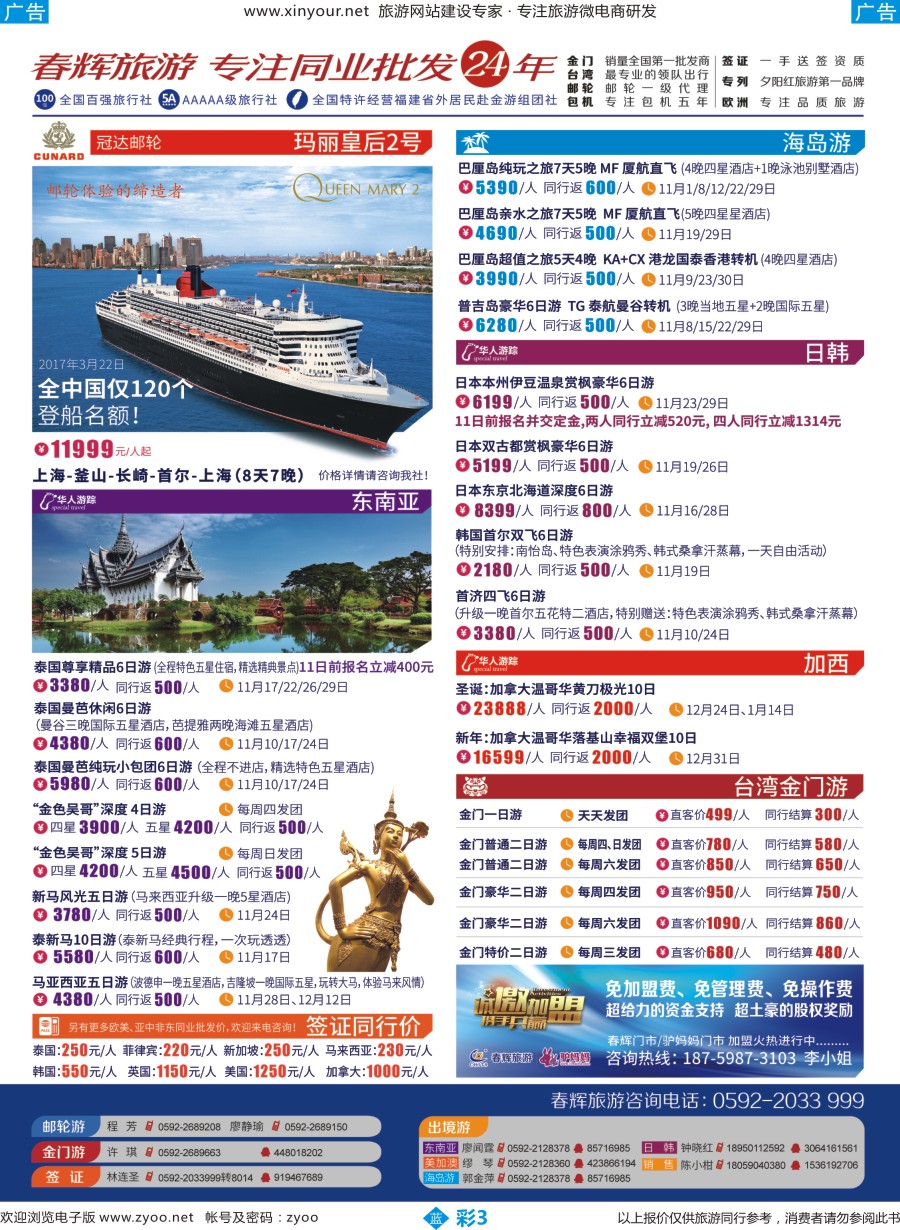 b彩03 春辉旅游·出境计划03