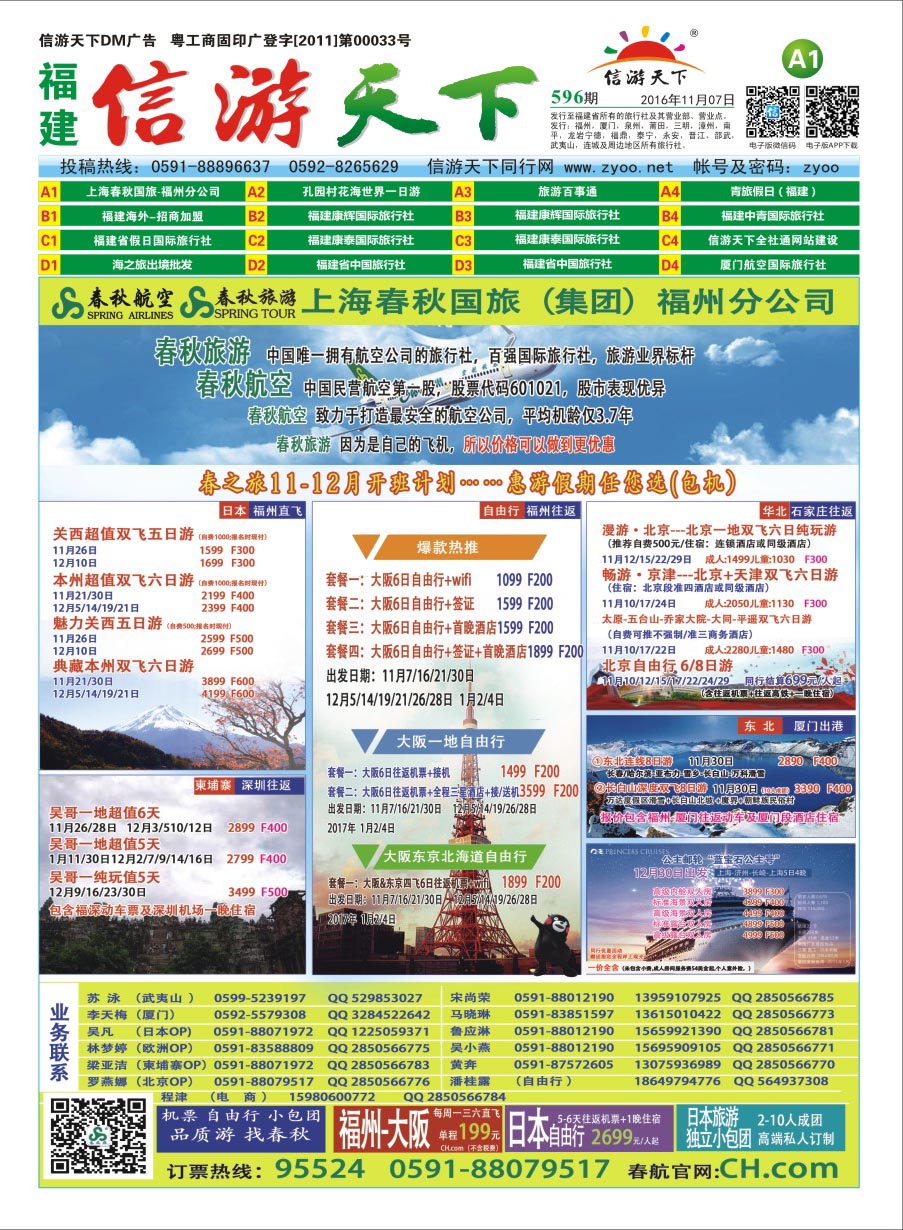 A1 上海春秋国旅福州分公司