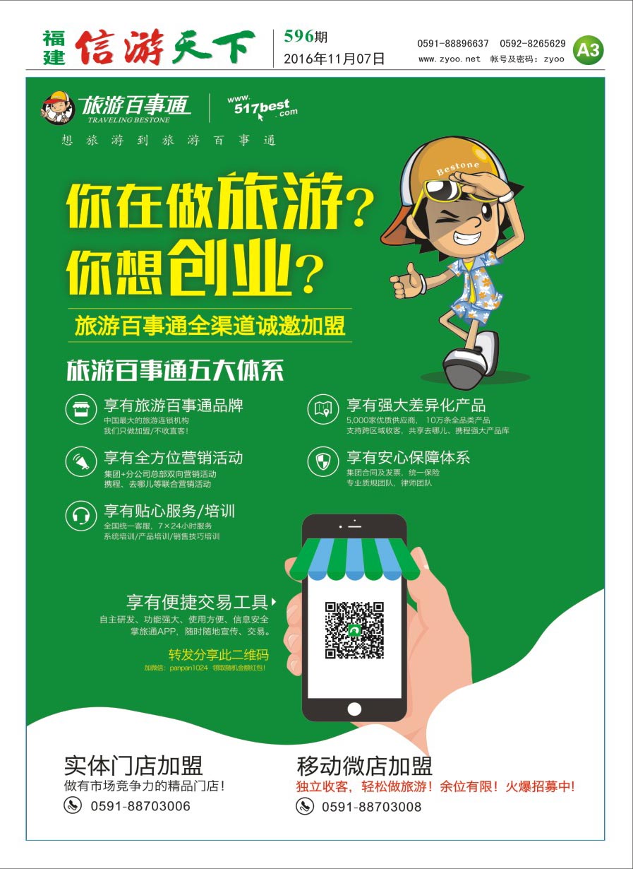 A3 旅游百事通