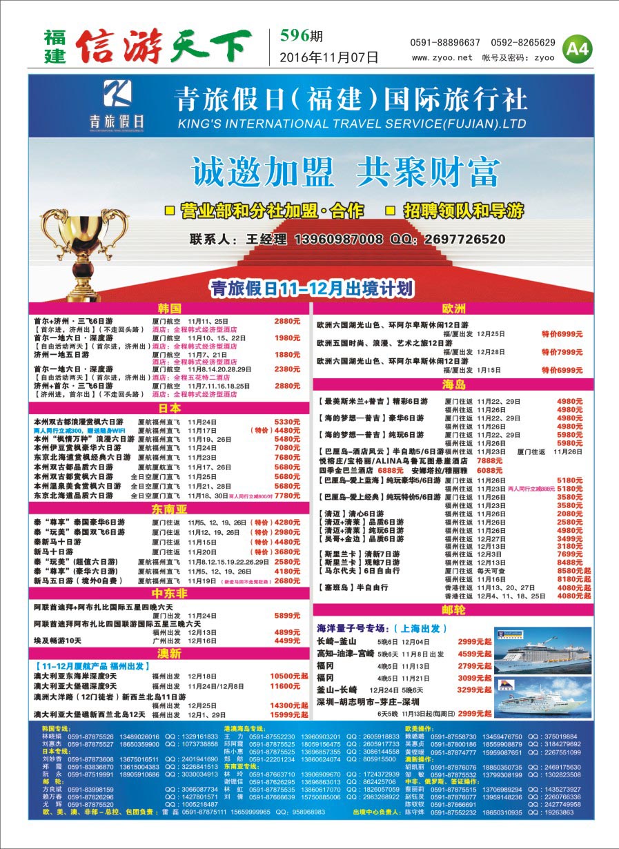 A4 青旅假日（福建）国际旅行社