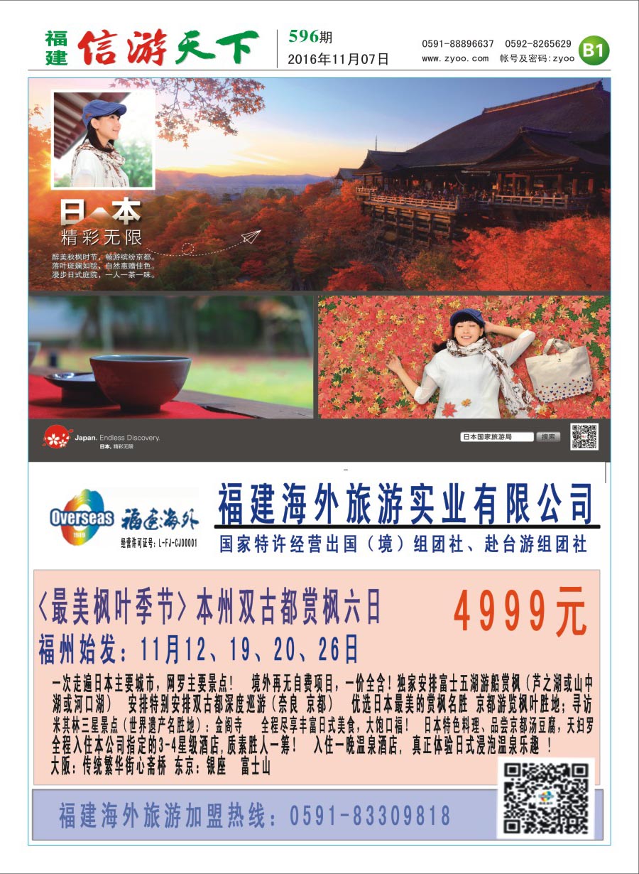 B1 福建海外-日本出境计划