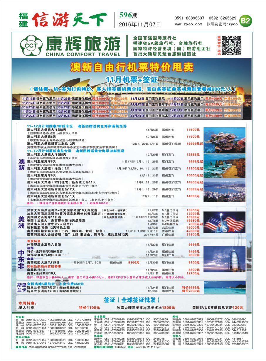 B2 福建省康辉国际旅行社-出境计划