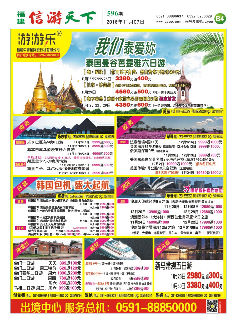 B4 福建中青国际旅行社