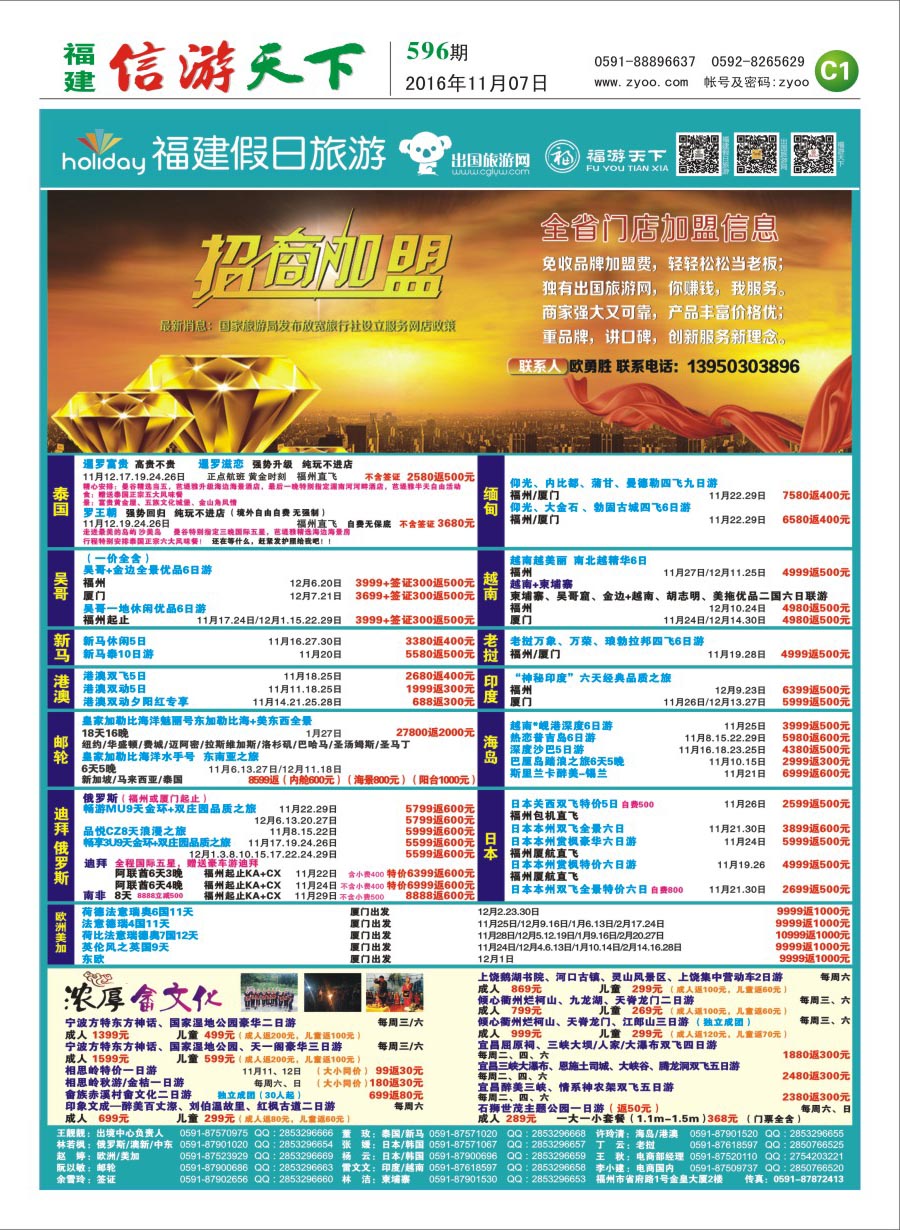 C1 福建省假日国际旅行社