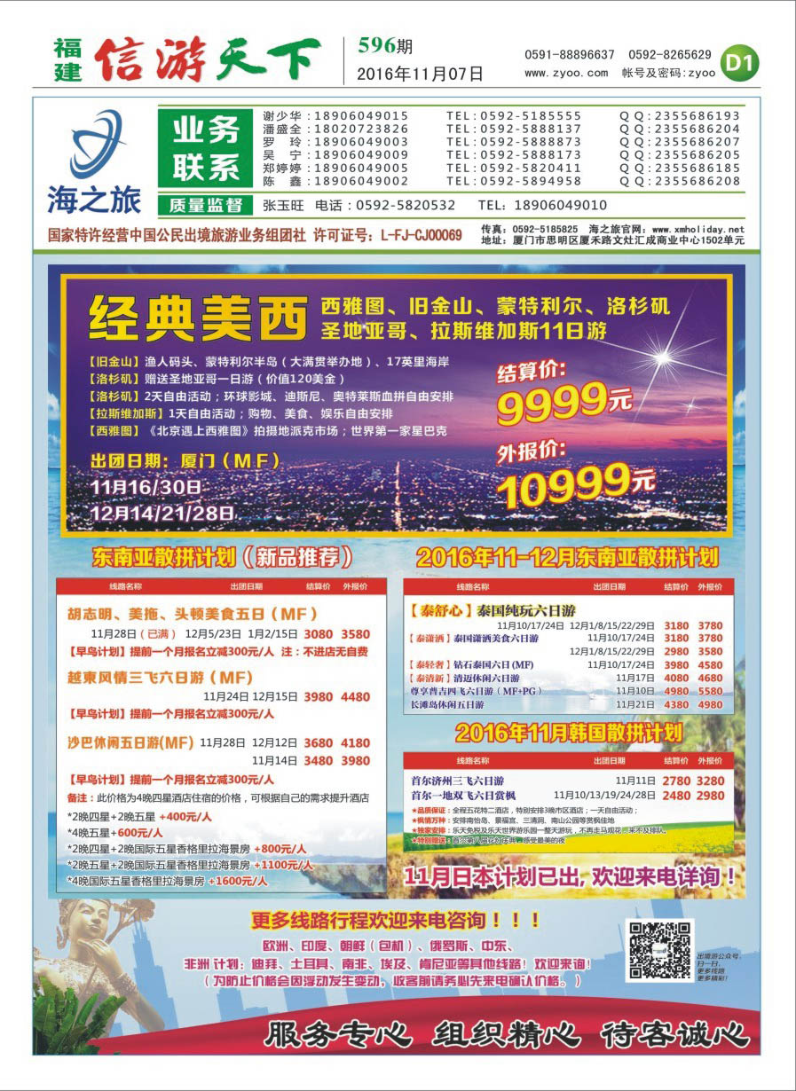 D1 海之旅出境批发
