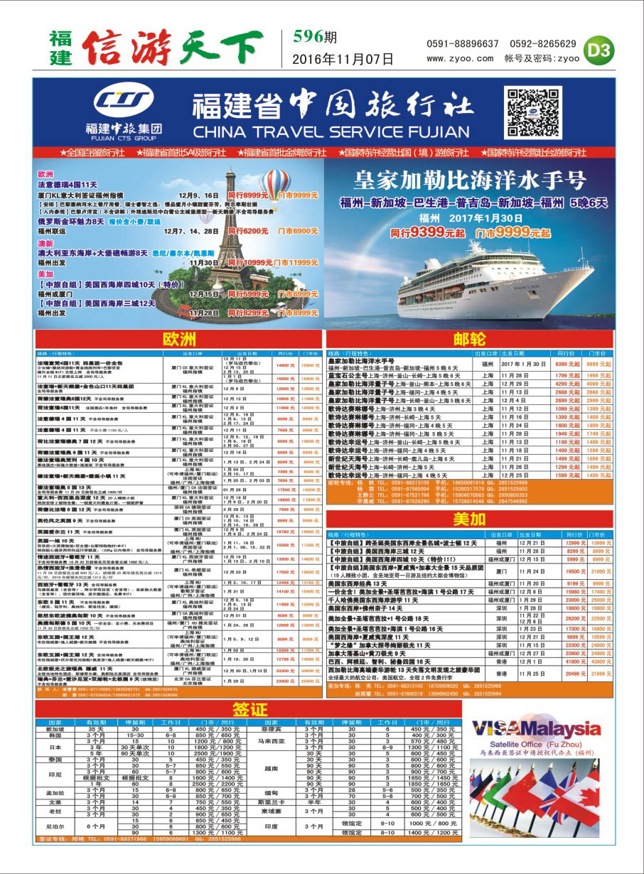 D3 福建省中国旅行社