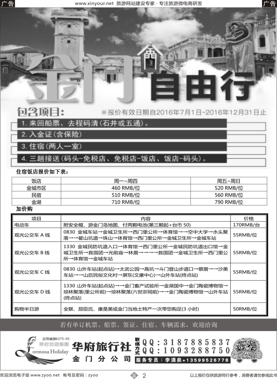 b02 台湾金門自由行套裝-兩天一夜