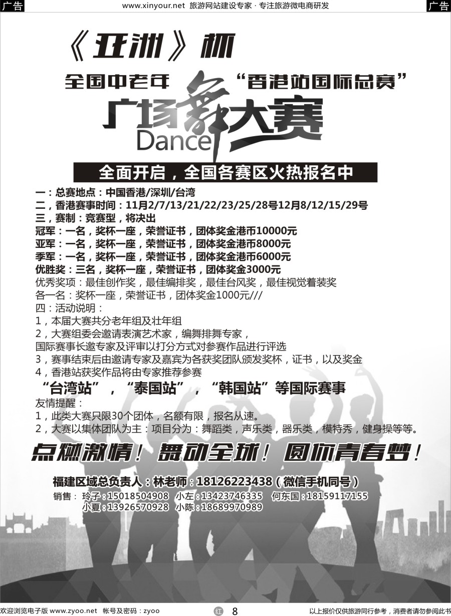 r08 港澳广场舞大赛