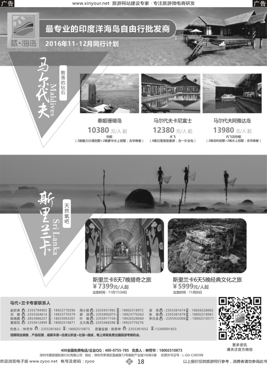 b18 蓝海岛-马尔代夫+斯里兰卡同业批发商