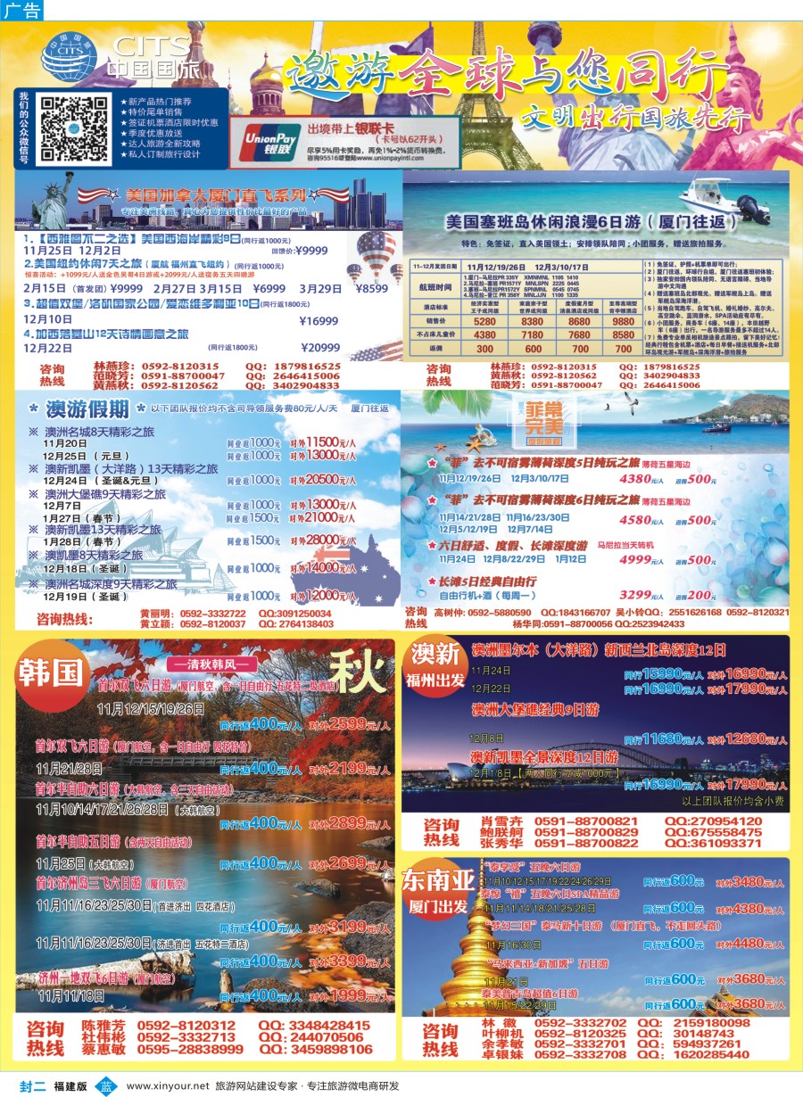 b封二 中国国旅出境计划