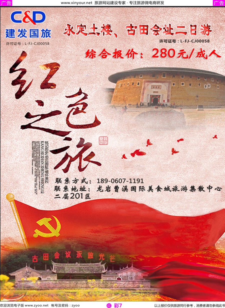 r彩07 福建龙岩建发国际旅行社(1)