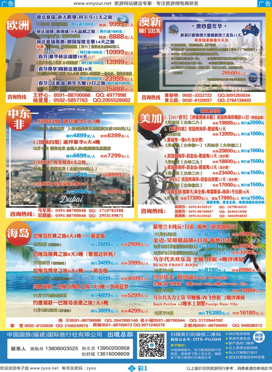 b彩01 中国国旅