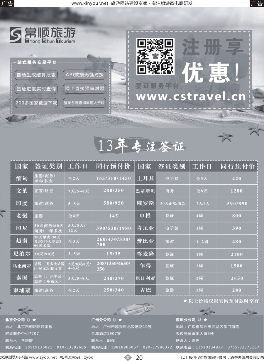 b20 常顺旅游签证