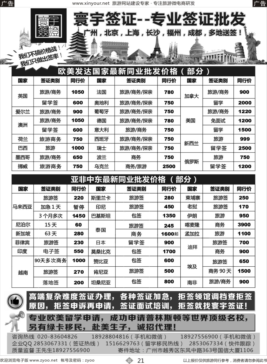 b21 寰宇签证--签证，赴美生子，留学，移民！