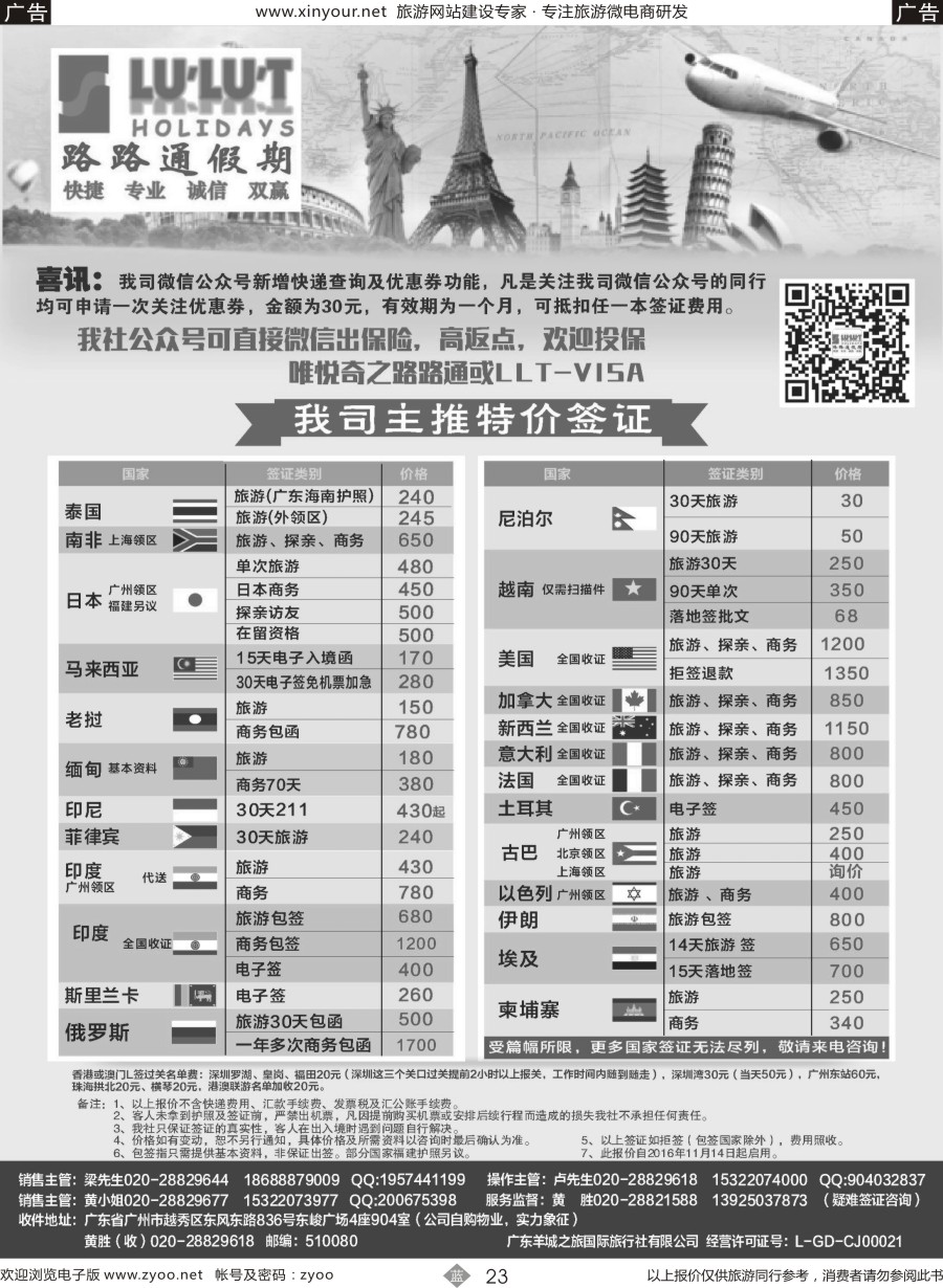 b23 路路通签证同行报价