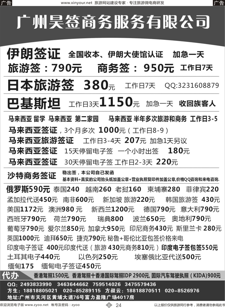 b24 特价签证