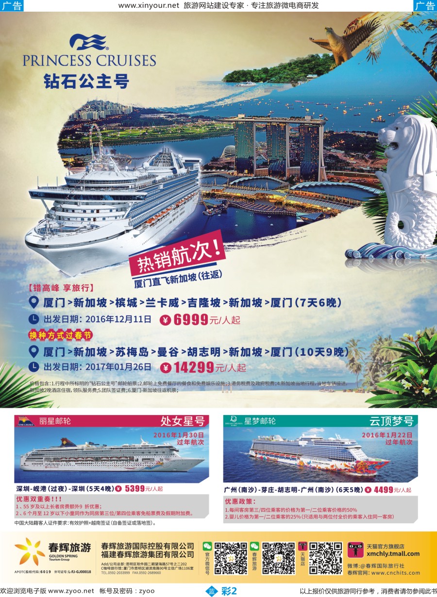 b彩02 春辉国旅02